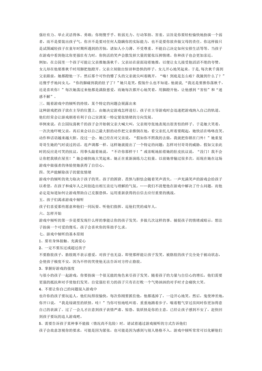 09 倾听孩子.docx_第3页