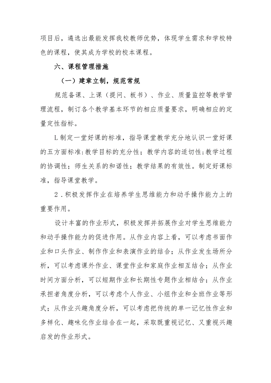 小学20232024课程设置与实施方案.docx_第3页