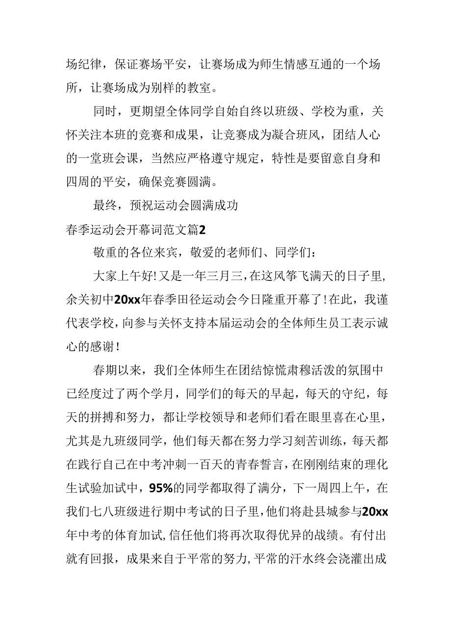 季运动会开幕词范文.docx_第2页