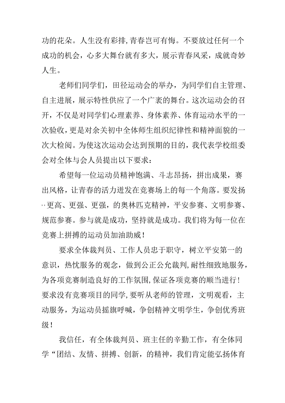 季运动会开幕词范文.docx_第3页
