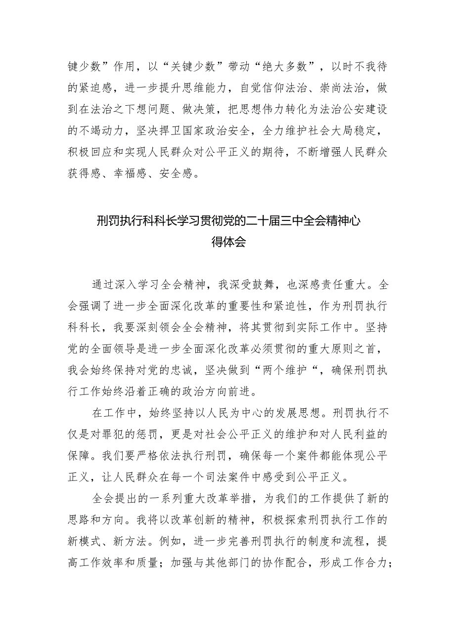 （9篇）基层刑侦民警学习贯彻党的二十三中全会精神心得体会（精选）.docx_第2页