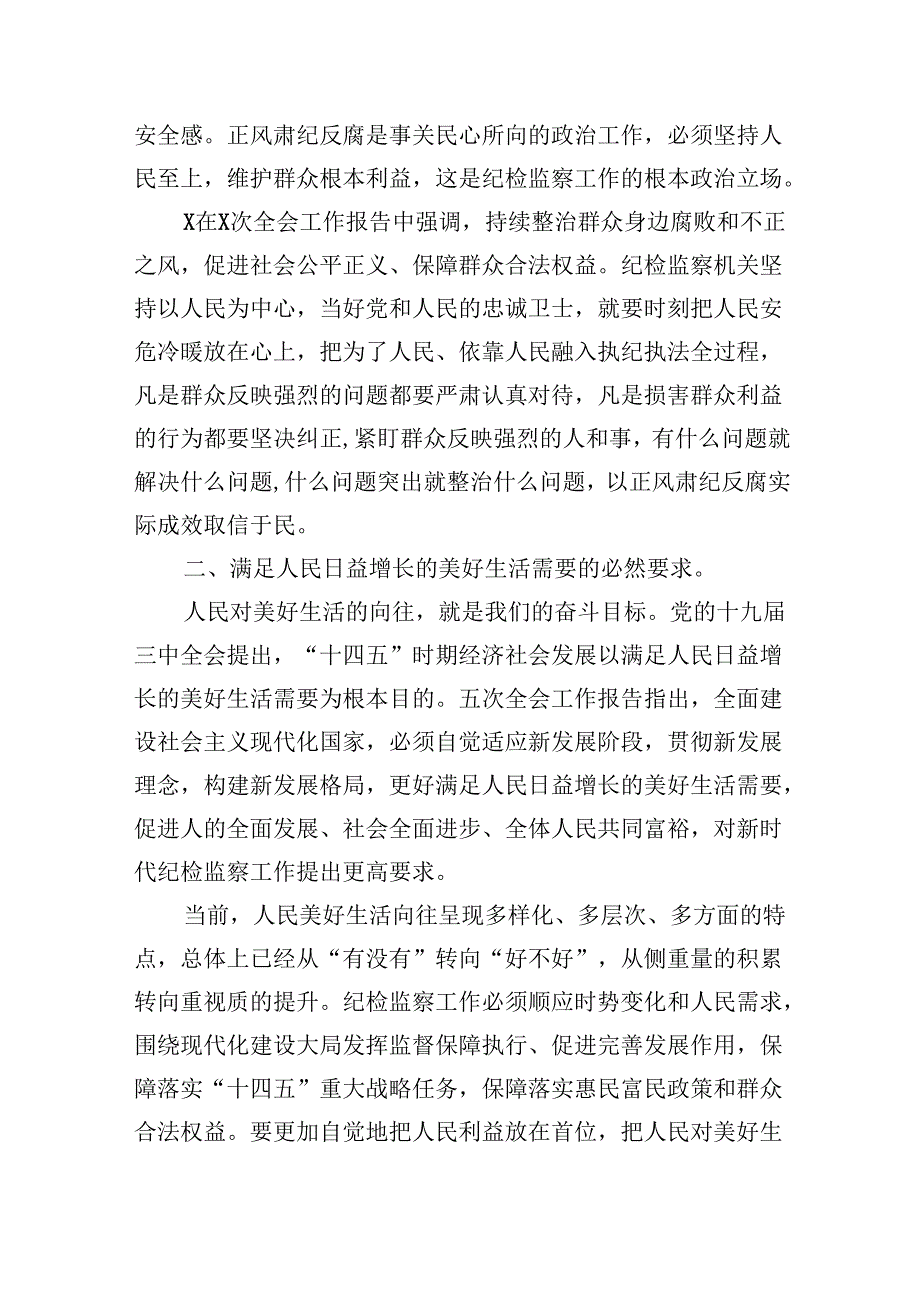 （11篇）2024年关于开展整治群众身边不正之风和腐败问题工作情况汇报专题资料.docx_第2页