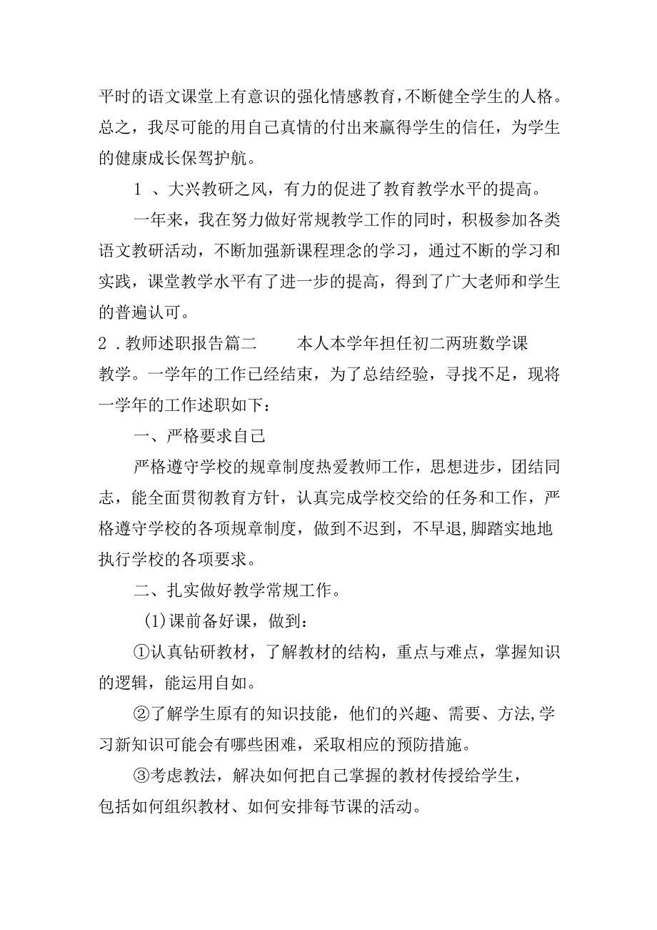 教师述职报告（30篇）.docx_第2页