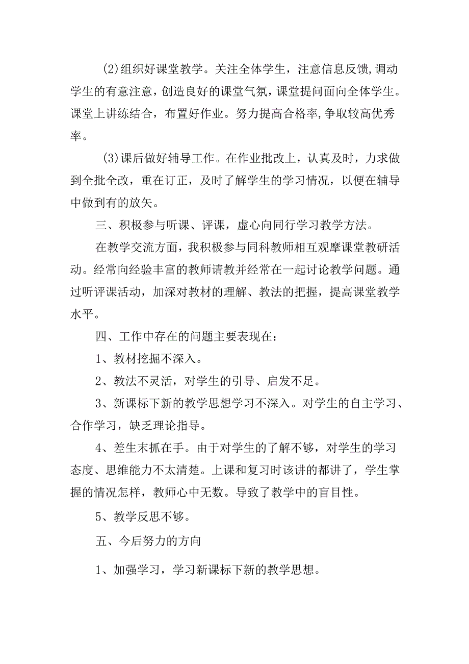 教师述职报告（30篇）.docx_第3页