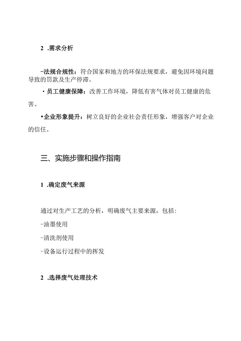 丝印废气处理方案.docx_第2页