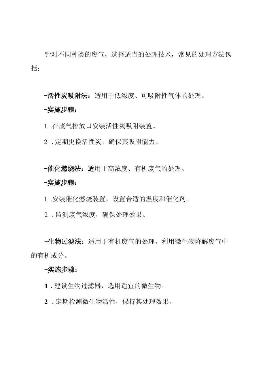 丝印废气处理方案.docx_第3页