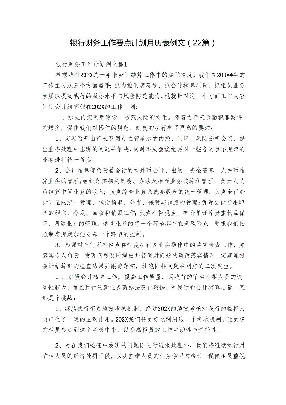银行财务工作要点计划月历表例文（22篇）.docx_第1页