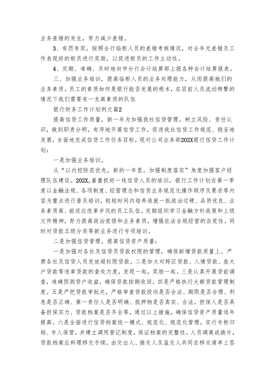 银行财务工作要点计划月历表例文（22篇）.docx_第2页