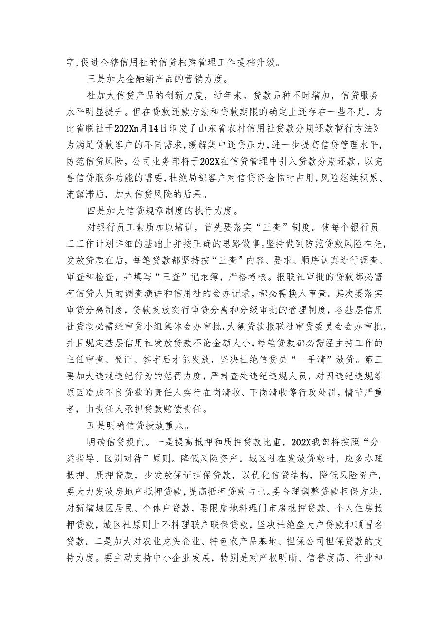 银行财务工作要点计划月历表例文（22篇）.docx_第3页
