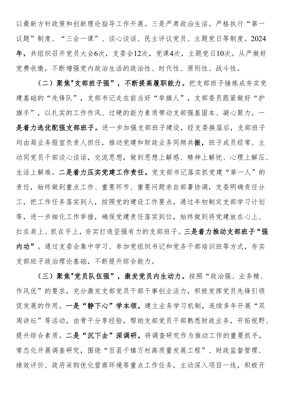 “四强”党支部工作法优秀案例：抓“四强”党支部建设 筑新时代战斗堡垒.docx_第2页