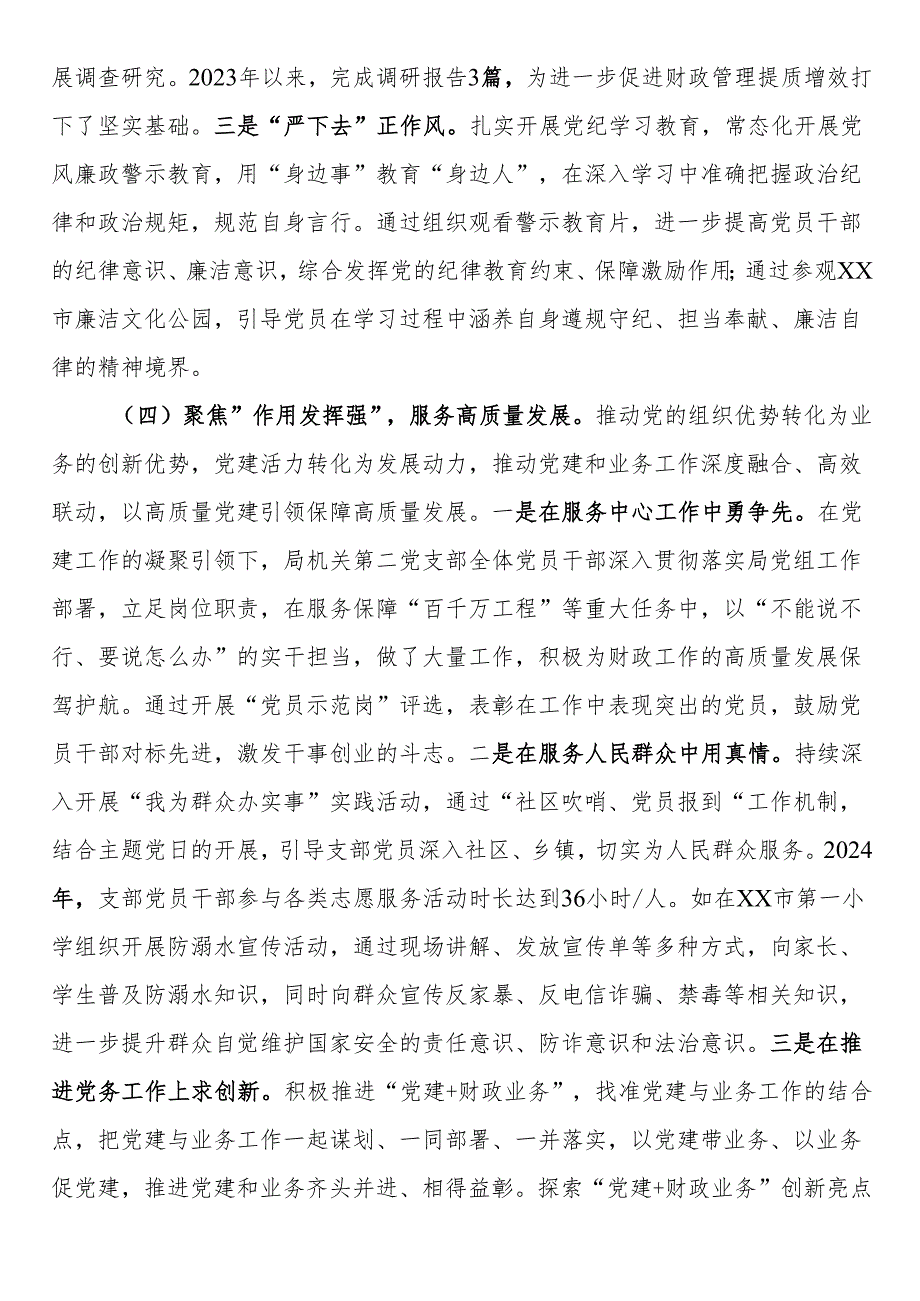 “四强”党支部工作法优秀案例：抓“四强”党支部建设 筑新时代战斗堡垒.docx_第3页