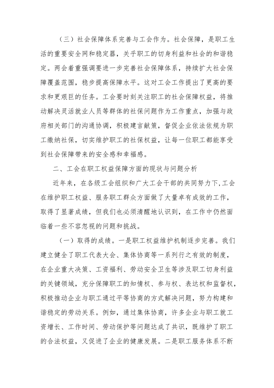2025年两会专题党课讲稿：两会精神下的工会担当与职工权益保障.docx_第3页