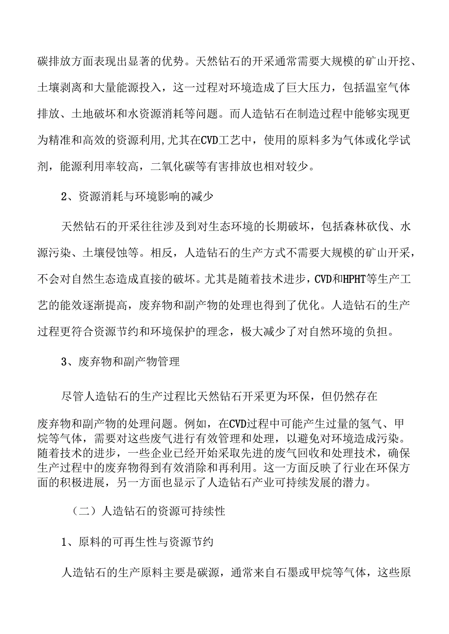 人造钻石市场概况及投资机会分析.docx_第3页