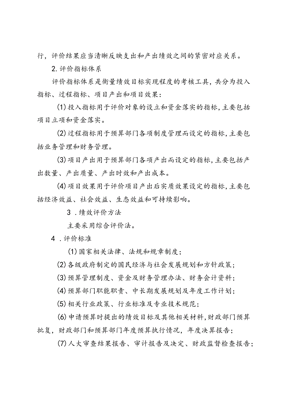 2022汇金广场办公楼租赁费项目绩效评价报告.docx_第2页