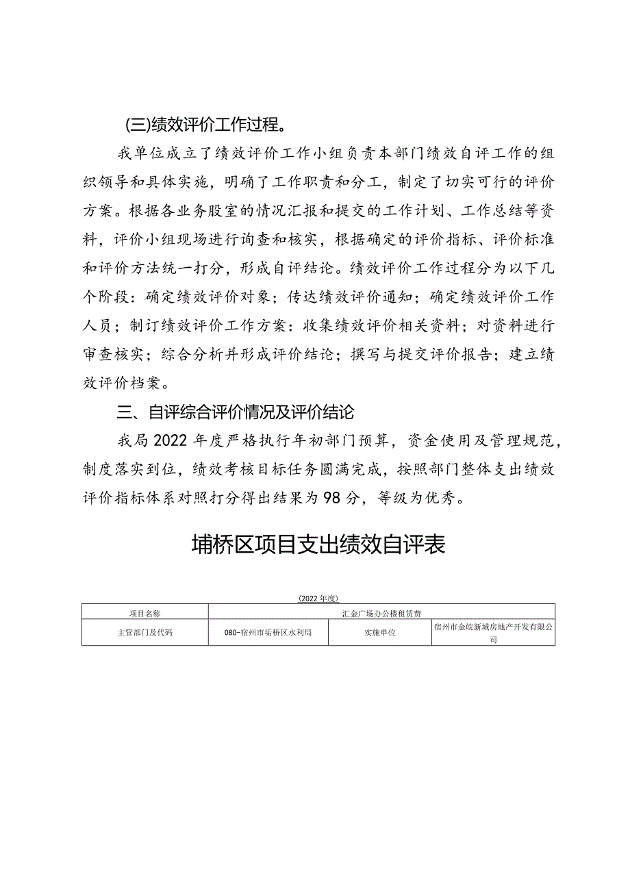 2022汇金广场办公楼租赁费项目绩效评价报告.docx_第3页