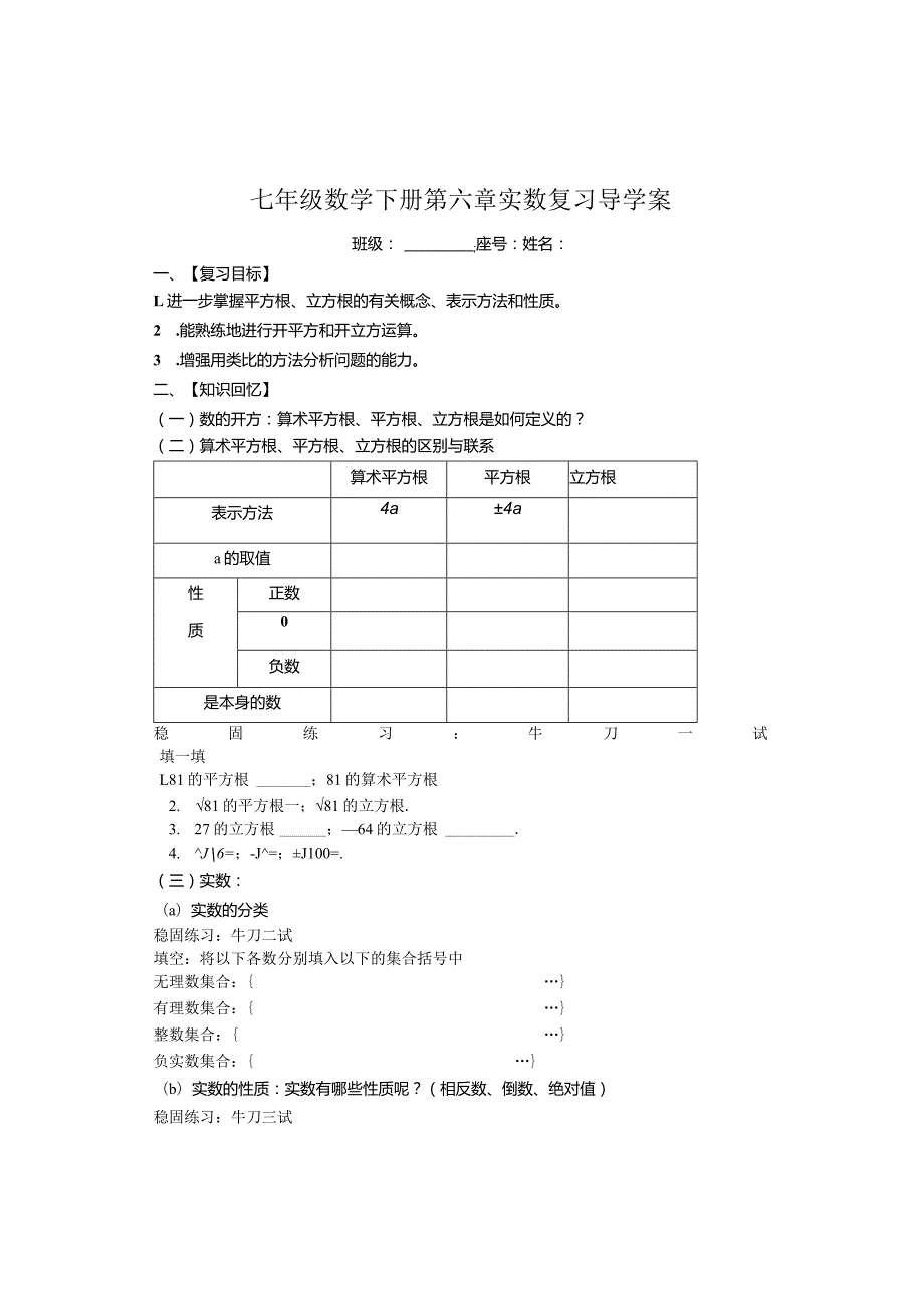 实数复习学案.docx_第1页