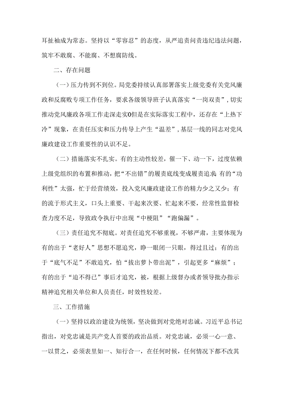 2024年3篇党风廉政建设工作总结范文稿.docx_第2页