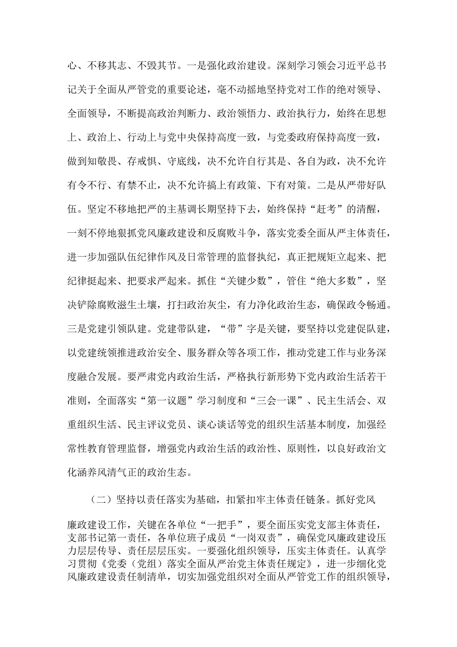 2024年3篇党风廉政建设工作总结范文稿.docx_第3页