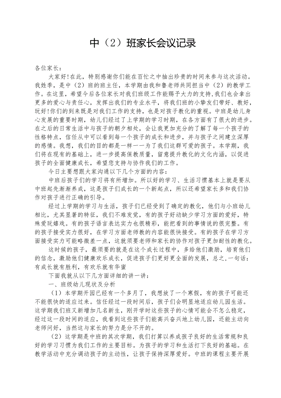 季幼儿保健知识(1).docx_第1页