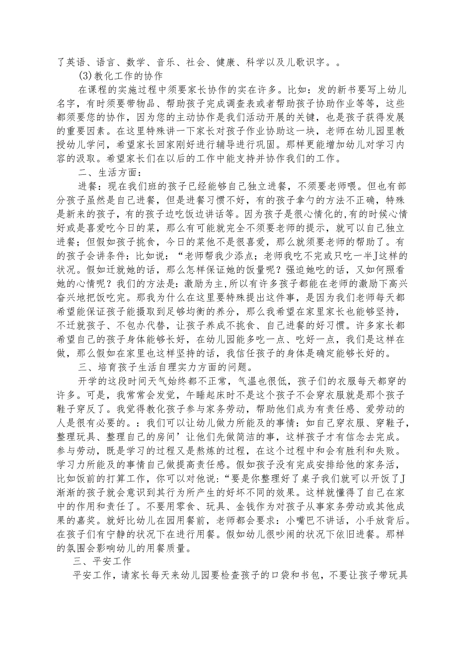 季幼儿保健知识(1).docx_第2页