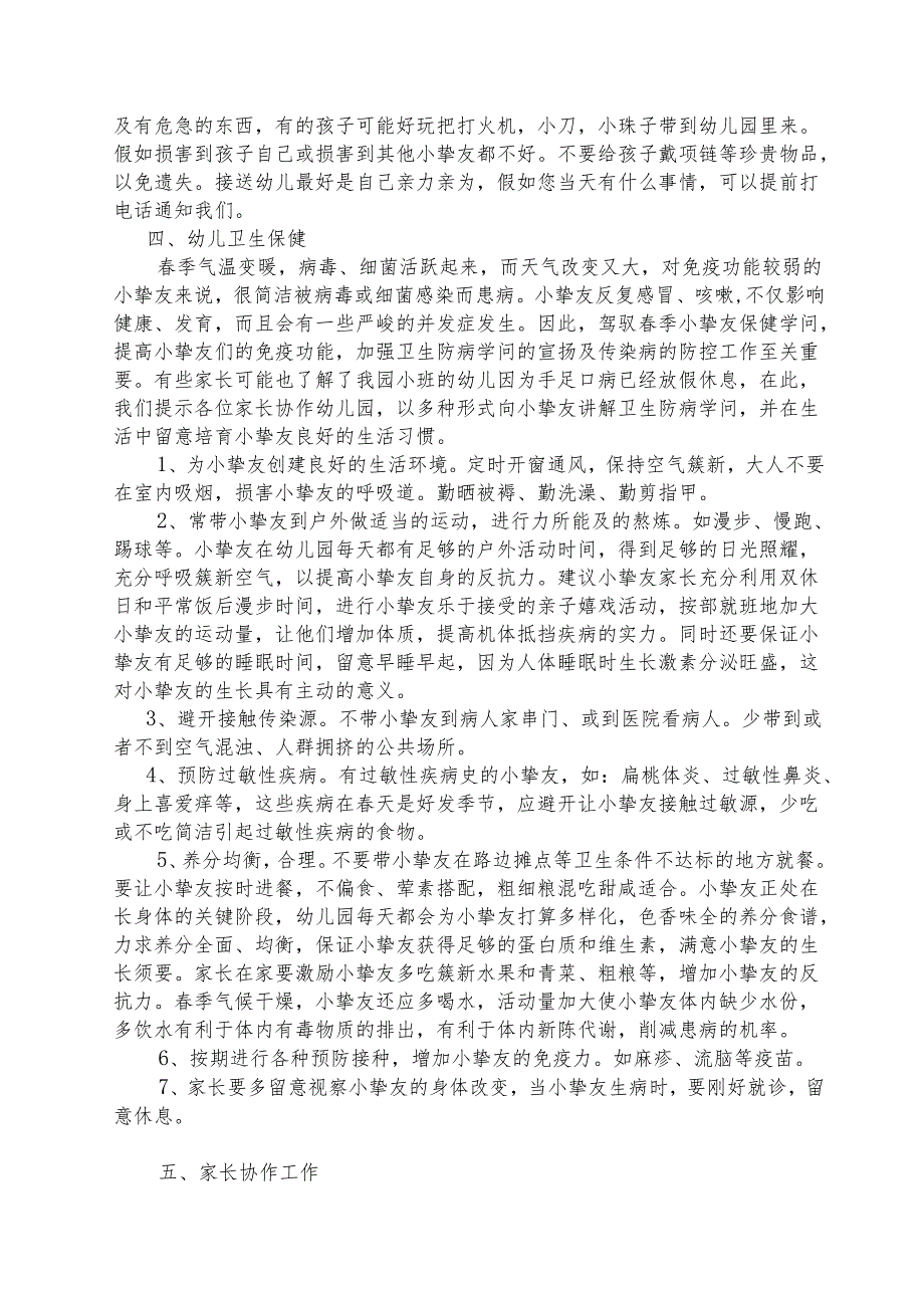 季幼儿保健知识(1).docx_第3页
