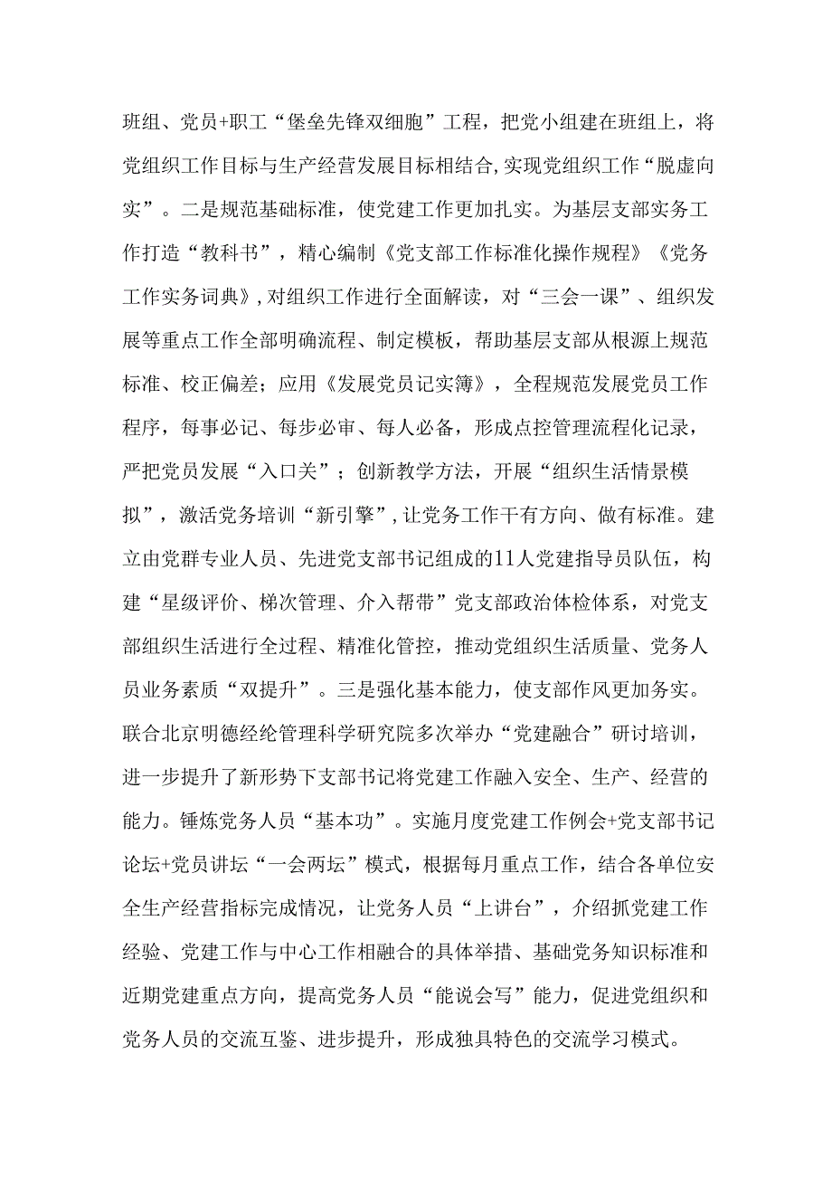 （7篇）国企2024年抓基层党建工作总结.docx_第2页