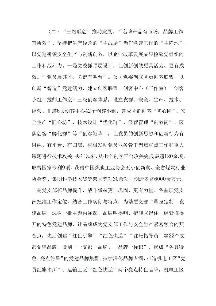 （7篇）国企2024年抓基层党建工作总结.docx_第3页
