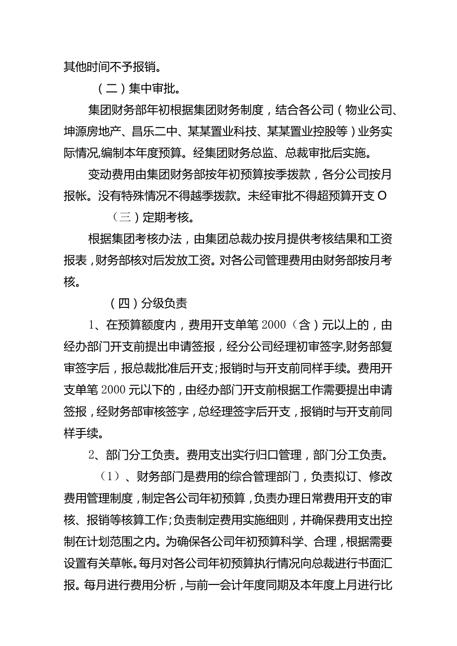 置业集团财务费用管理制度.docx_第2页