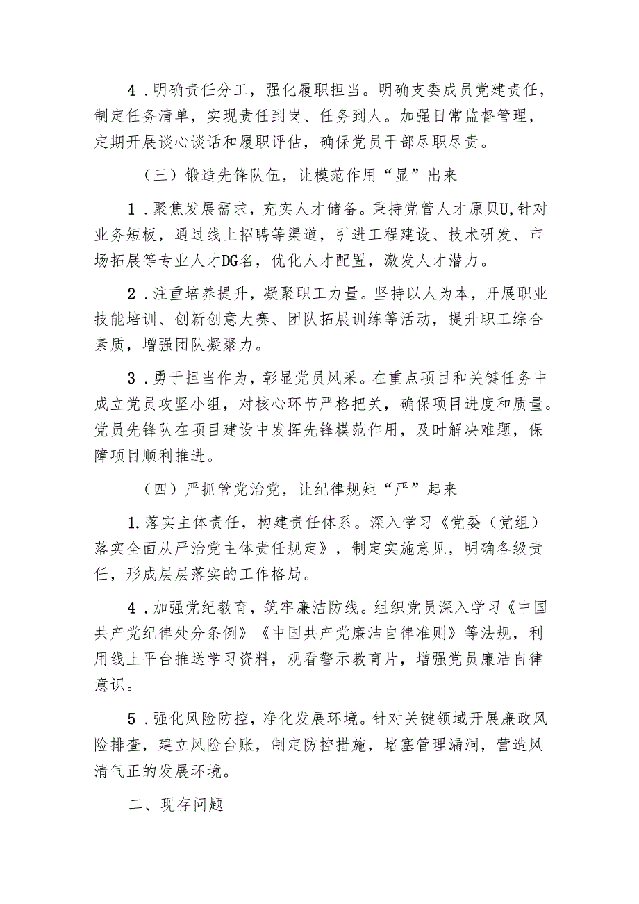 2024年党支部党建工作总结（最新版）(2).docx_第3页