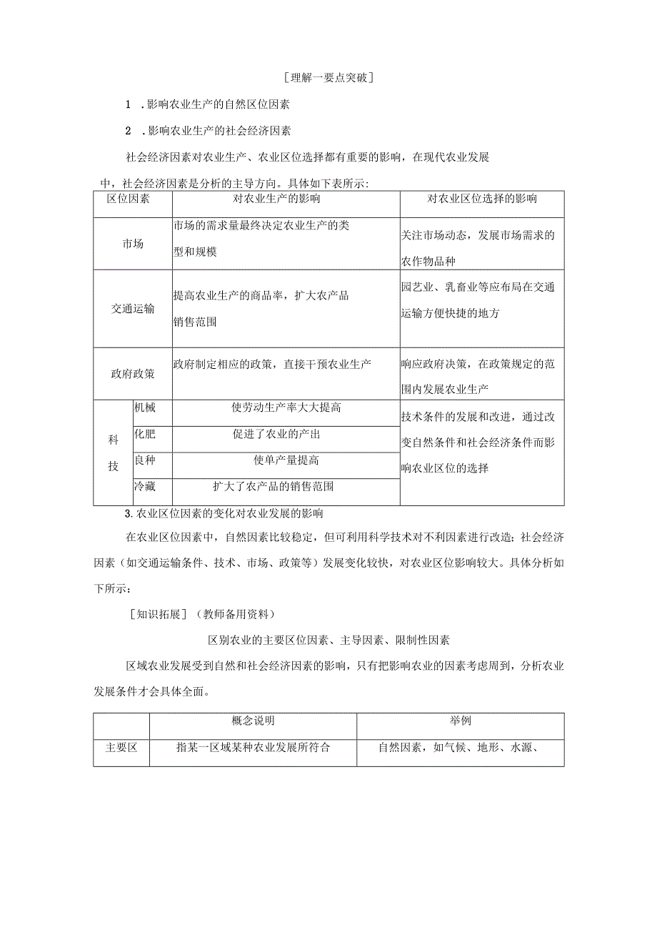 第8章 第1节 农业的区位选择.docx_第2页