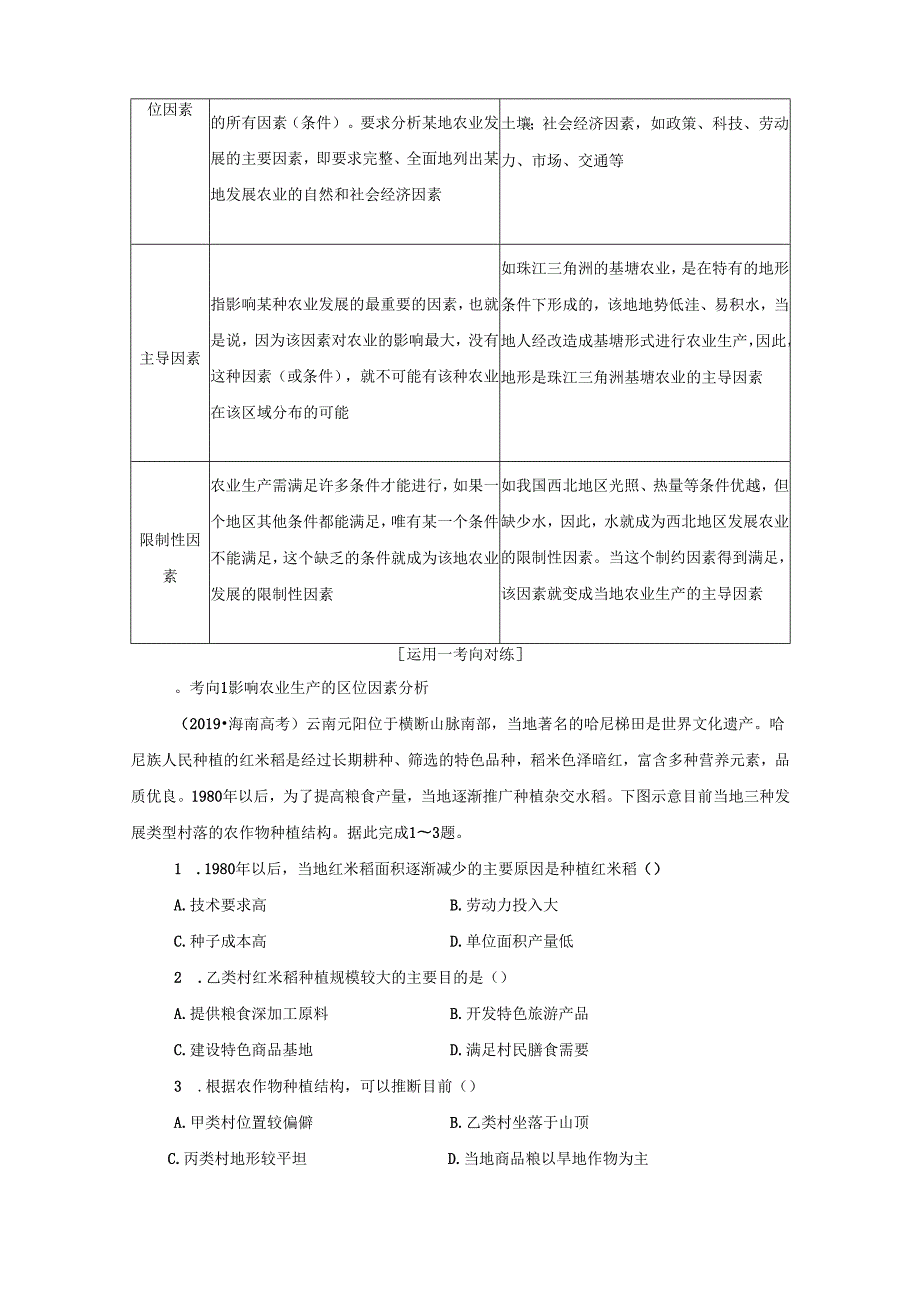 第8章 第1节 农业的区位选择.docx_第3页