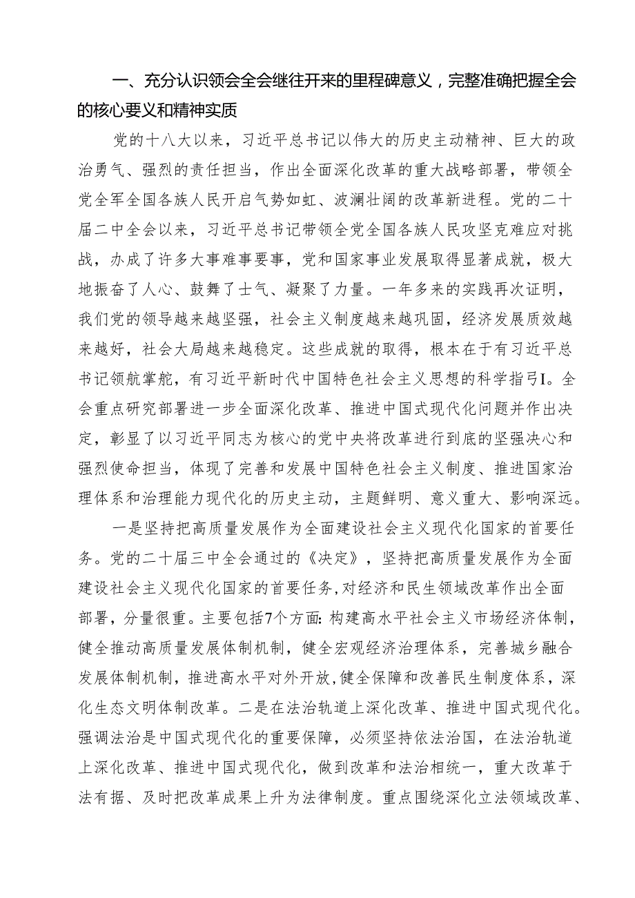 在学习贯彻党的二十三中全会精神动员部署会上的讲话12篇专题资料.docx_第2页