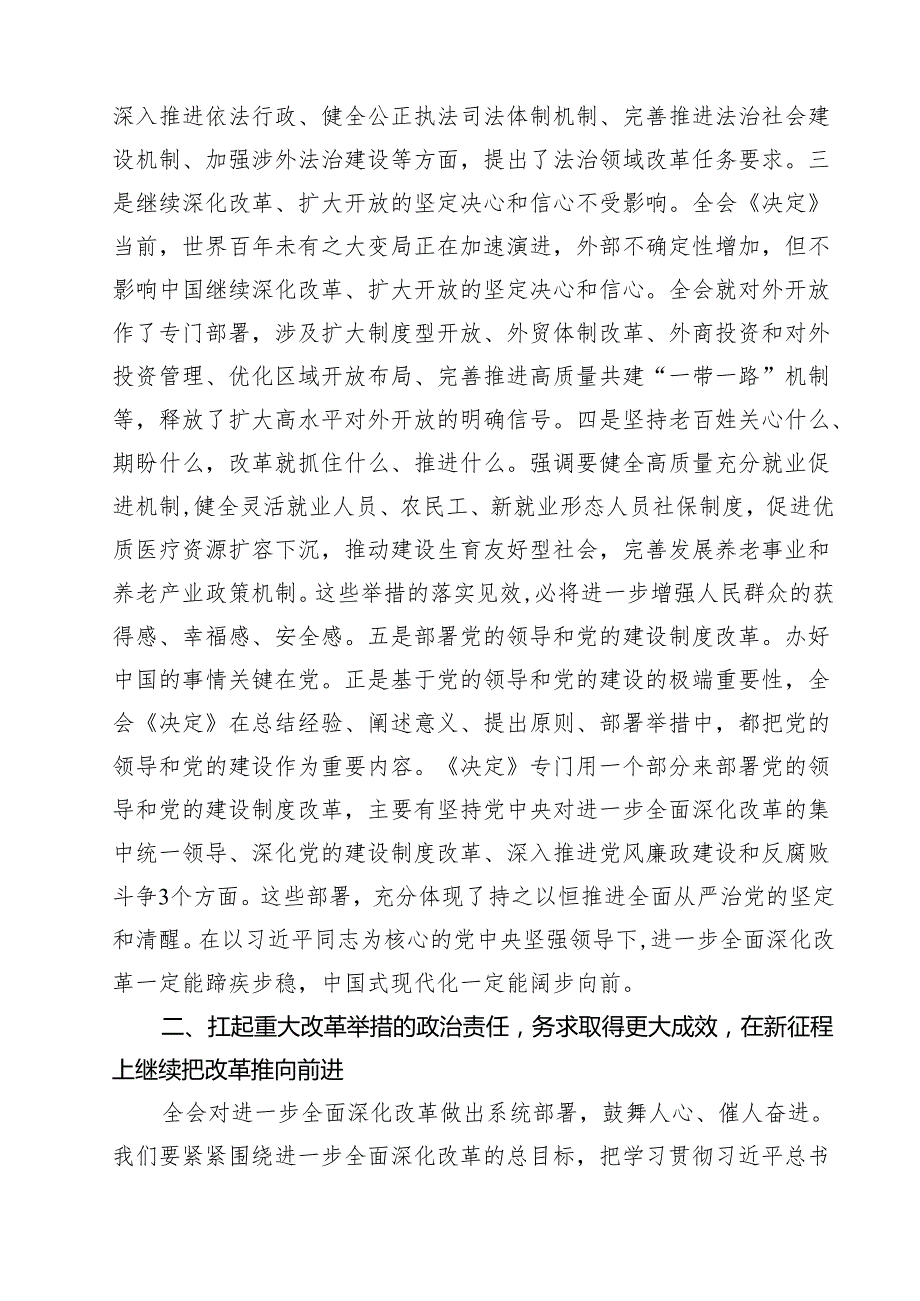 在学习贯彻党的二十三中全会精神动员部署会上的讲话12篇专题资料.docx_第3页