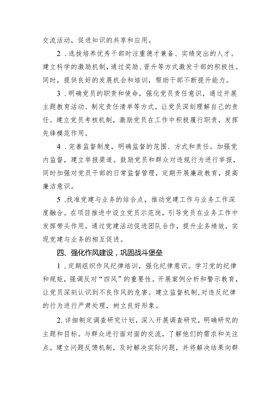 2025年党建工作计划(2).docx_第3页