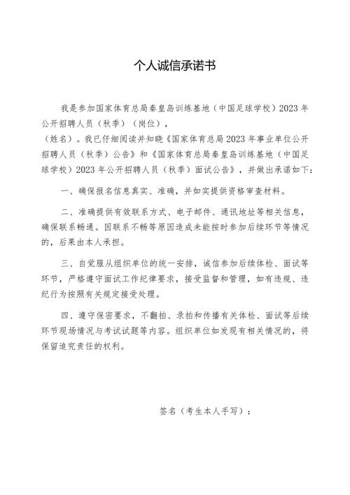 个人诚信承诺书.docx