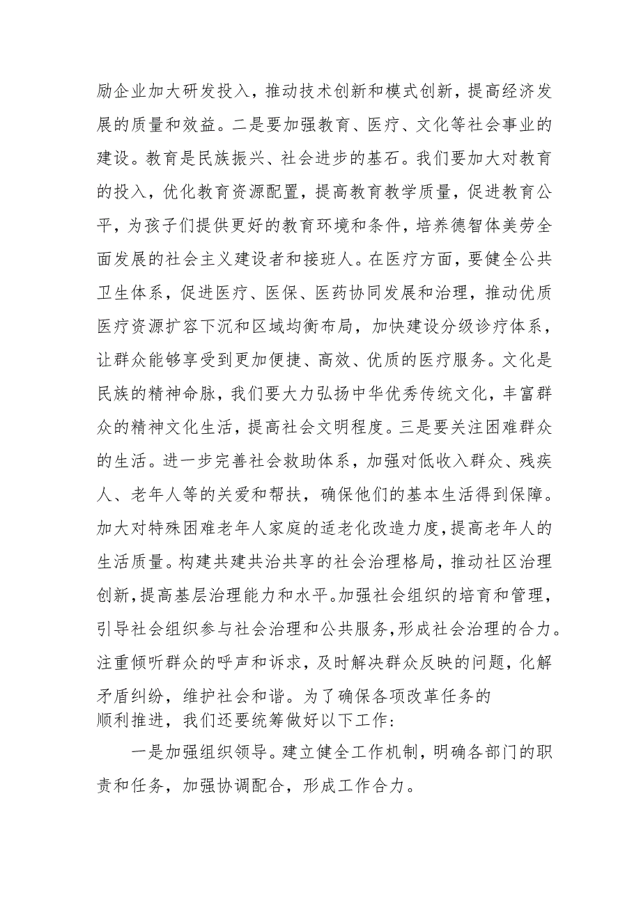 2024年开展《学习二十三中全会精神》专题研讨班发言稿（3份）60.docx_第2页