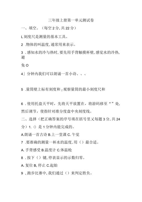 第一单元观察与测量测试卷（单元测试）三年级上册科学冀人版.docx