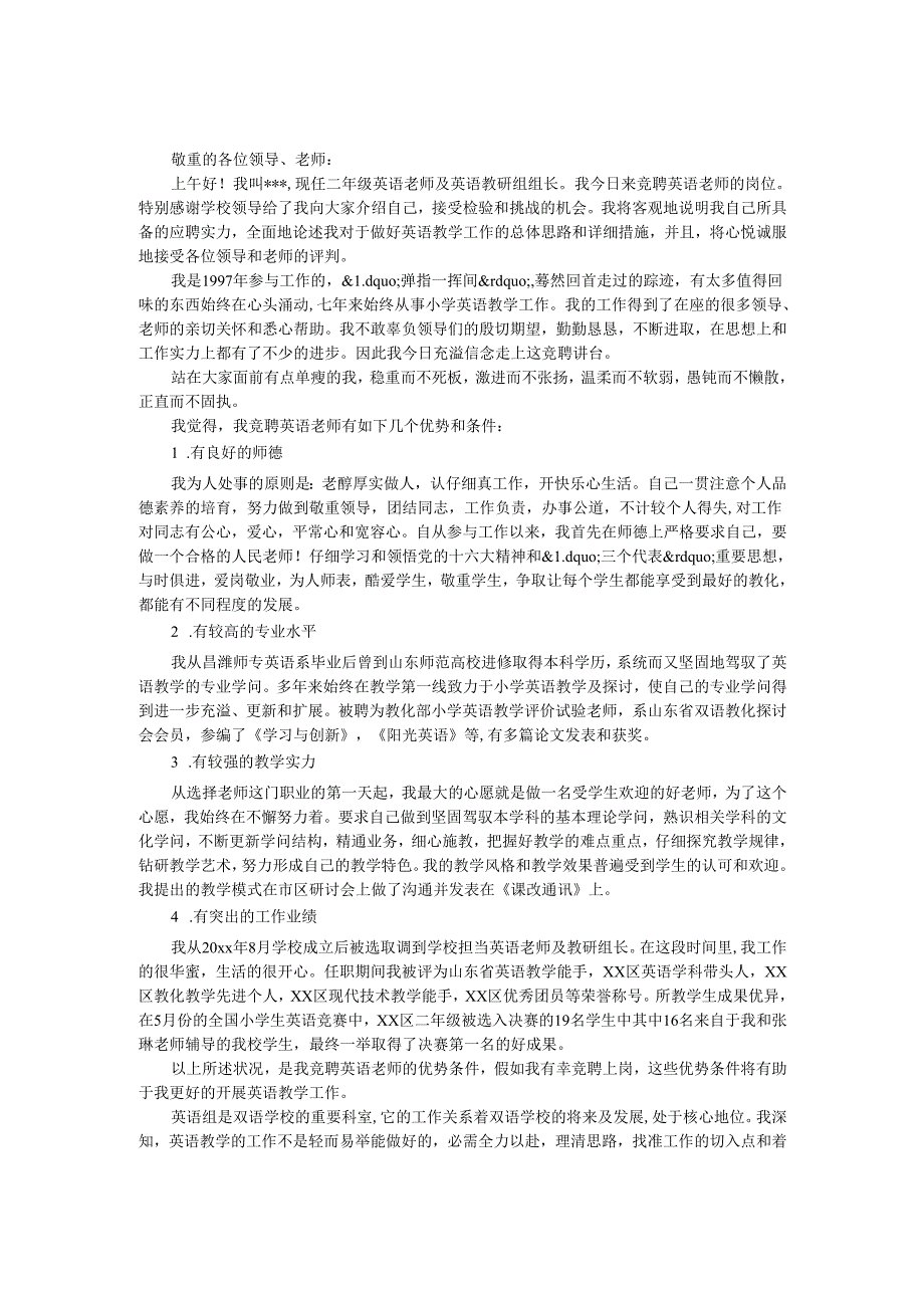 教师竞聘报告.docx_第1页