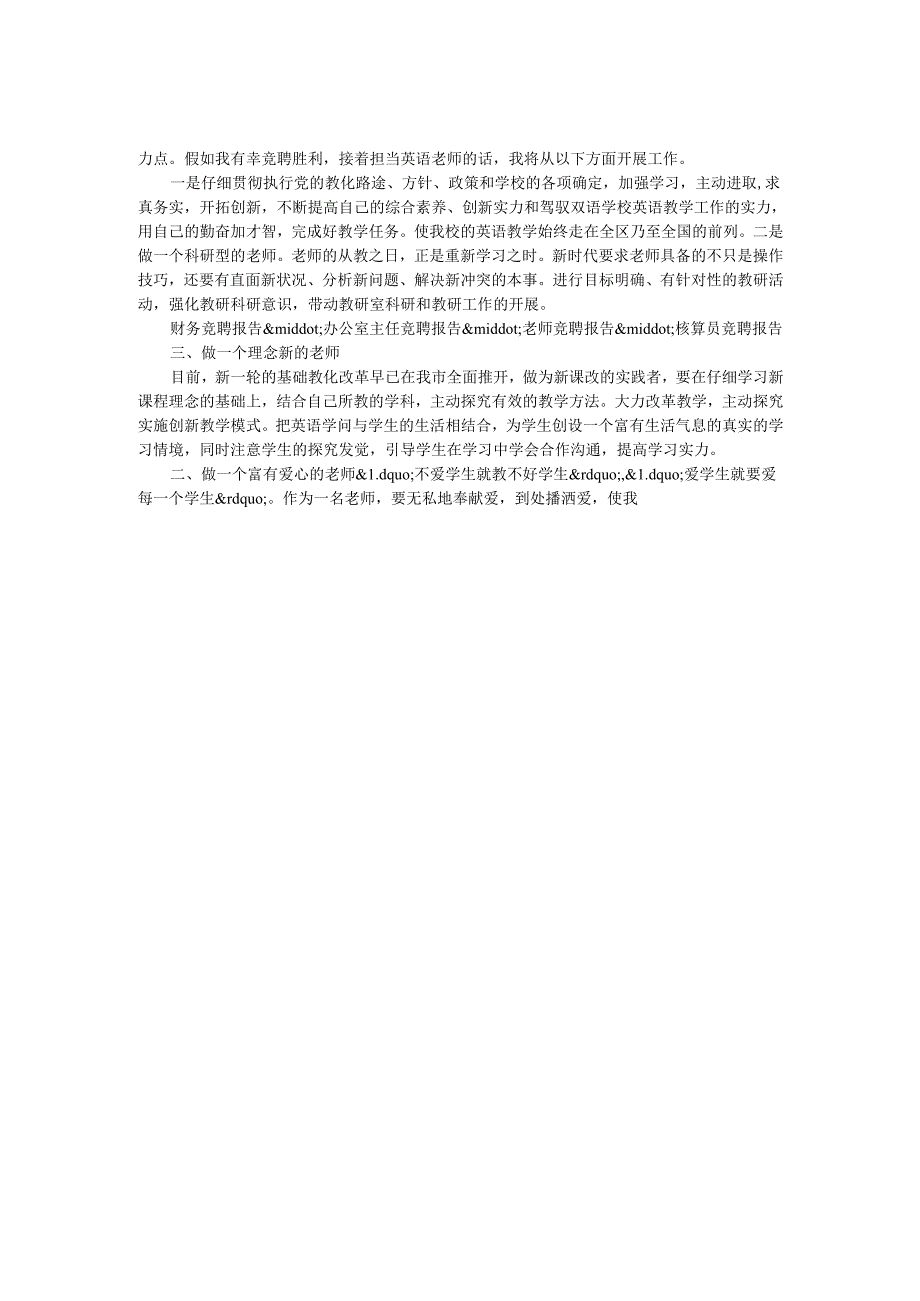 教师竞聘报告.docx_第2页