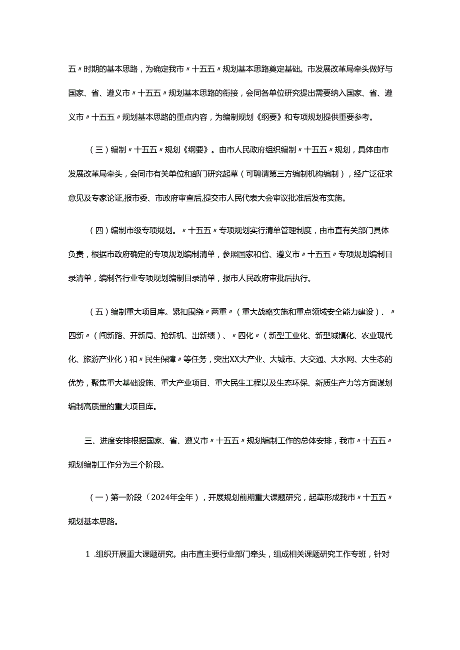 市“十五五”规划编制工作方案.docx_第2页