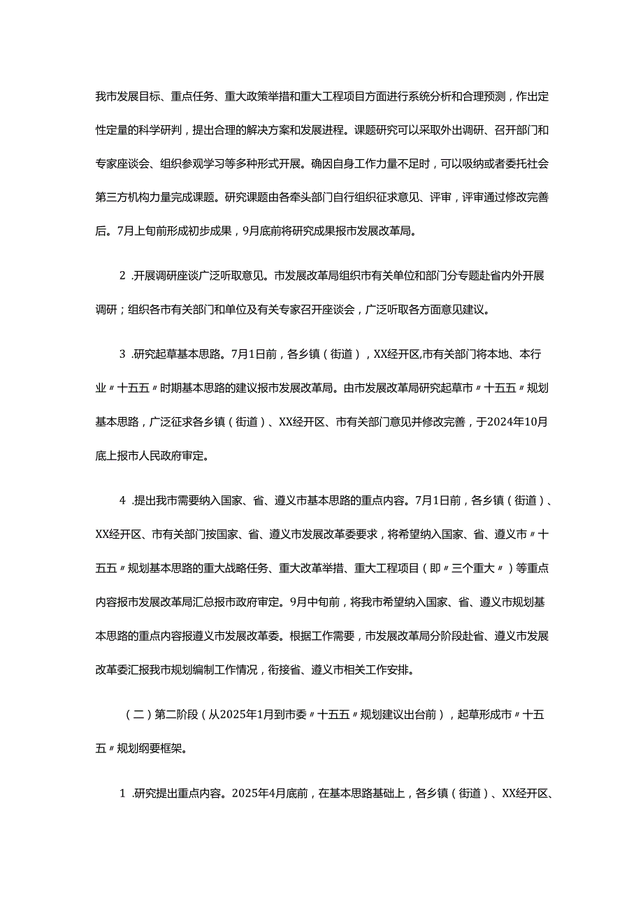 市“十五五”规划编制工作方案.docx_第3页