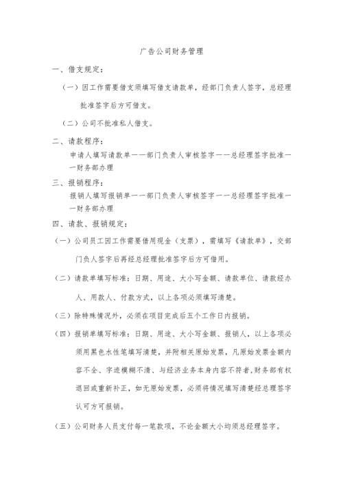 广告公司财务管理.docx