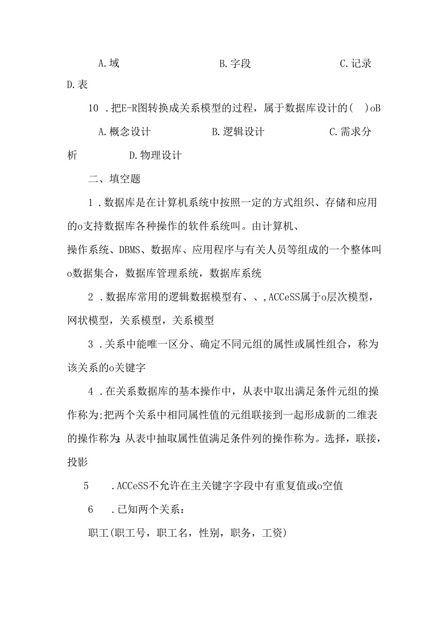 第章 数据库基础知识习题.docx_第3页
