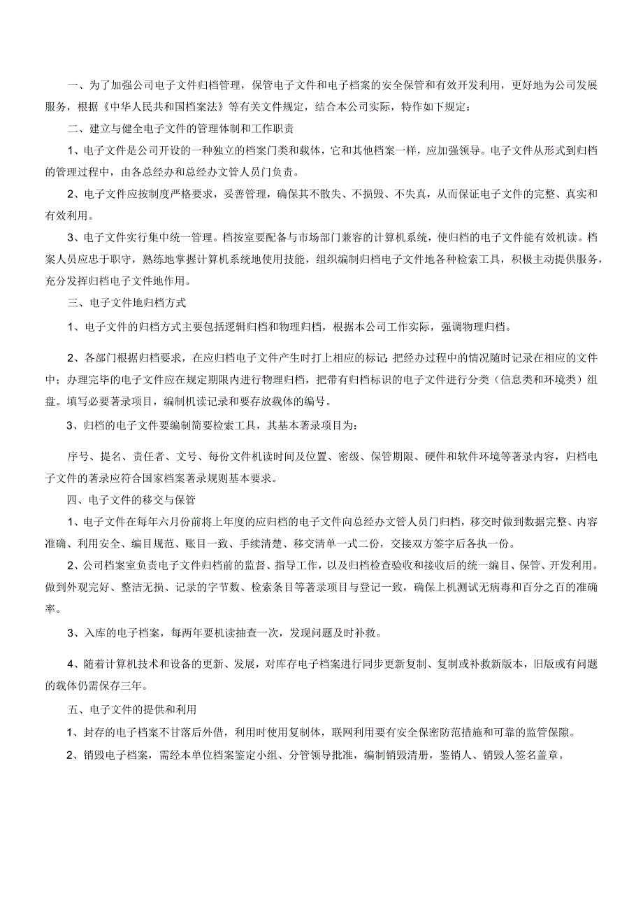 WI03电子档案管理规定.docx_第1页