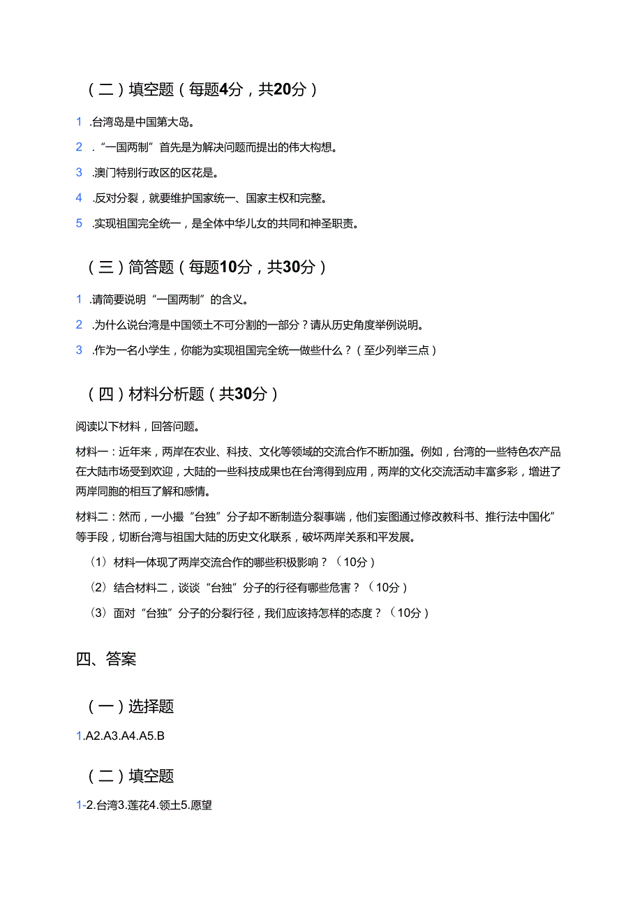 《实现祖国完全统一》学习重点、难点与练习.docx_第3页