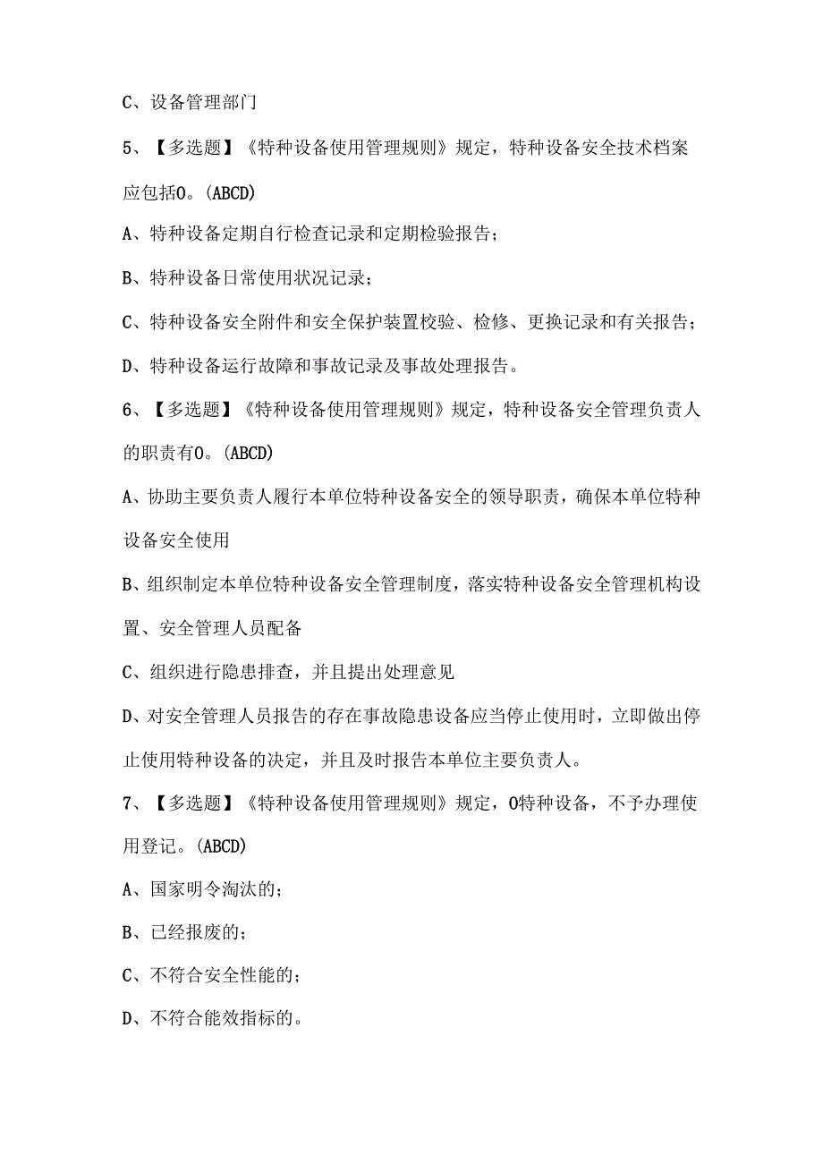 2025年R1快开门式压力容器操作考试试题题库.docx_第2页
