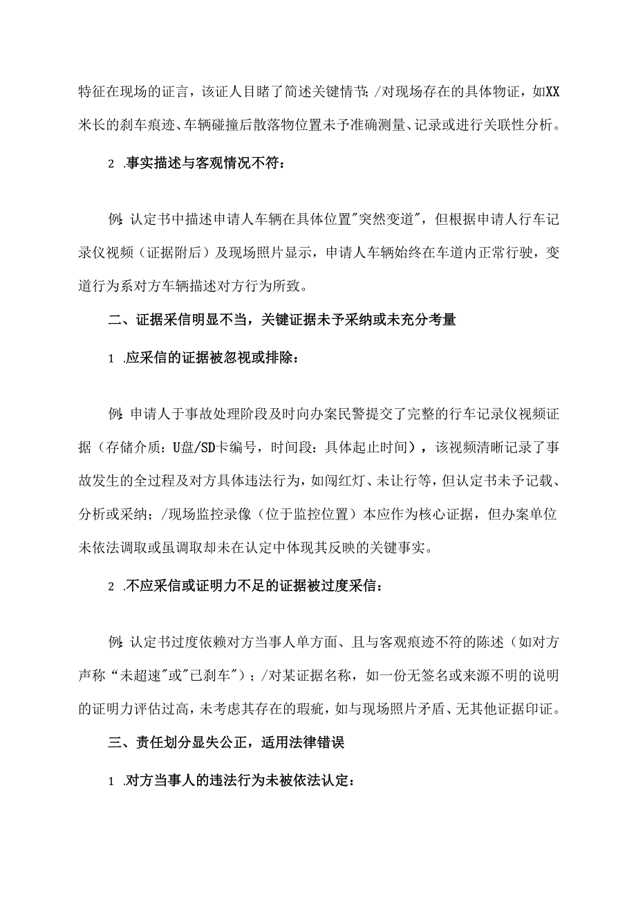 交通事故认定书复议模板.docx_第2页