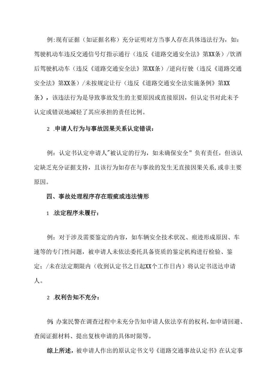 交通事故认定书复议模板.docx_第3页