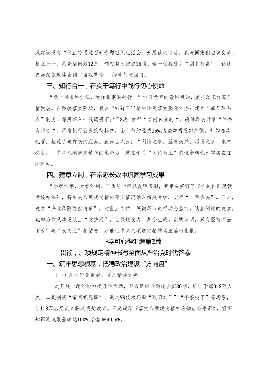 【共8篇】2025年度高质量开展八项规定精神学习教育的学习心得汇编.docx_第2页
