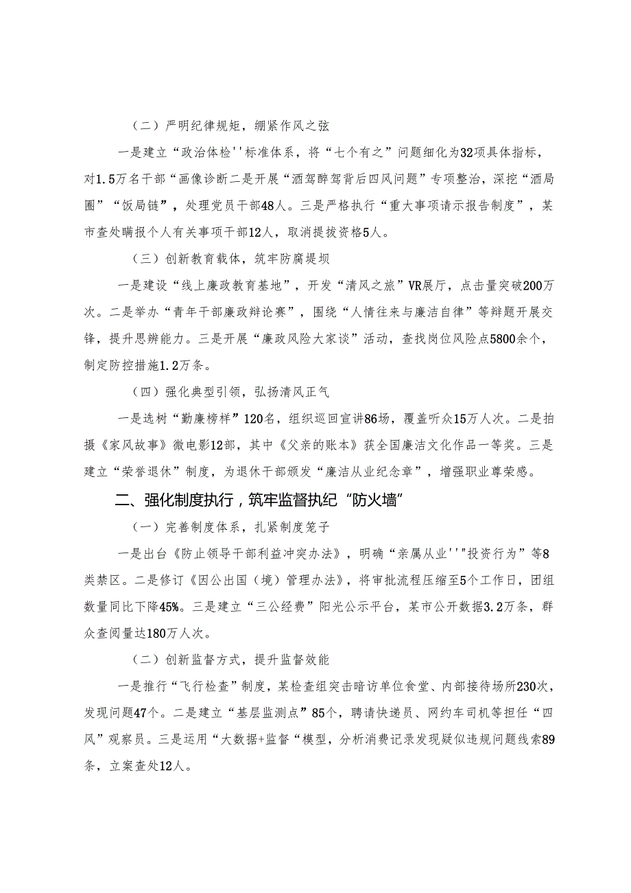 【共8篇】2025年度高质量开展八项规定精神学习教育的学习心得汇编.docx_第3页